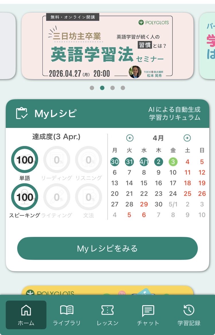 【脱3日坊主セミナー】
今月のPOLYGLOTSセミナーのテーマは

「英語学習の習慣化」

定番となっている

「目標設定」セミナー

と

今回の「習慣化」セミナー

行き先を決めて

行き方を選ぶのが

「目標設定」

歩き始めて

歩き続けるのが

「習慣化」

両方できていますか？

一緒に考えて