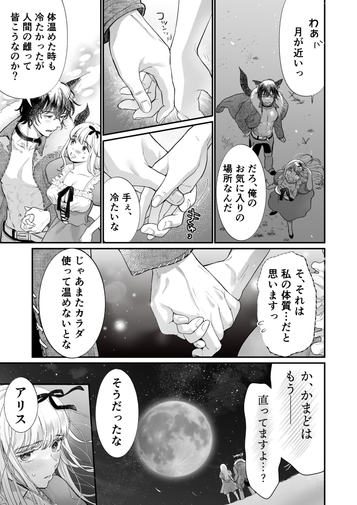 不思議の国で股の間から…何か……産まれちゃう……!6️⃣ 