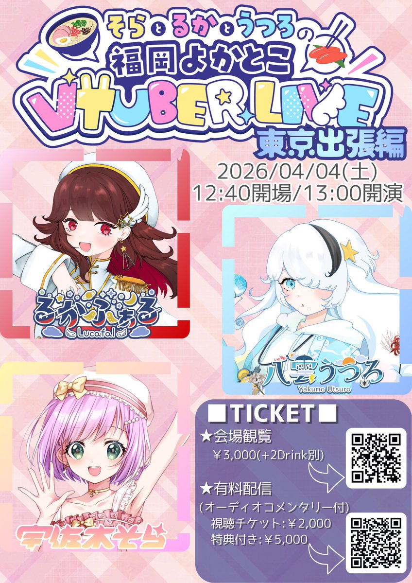 おはうさうさ〜！！
今日は #福岡よかとこVTuberライブ 東京出張編です‼️

チケットまだ買えます！
ぜひ見てほしいー🙌🏻

会場チケット
asagaya-drum.com/reservation/

配信チケット
premier.twitcasting.tv/c:asagayadrum/…

一緒に楽しいライブにしようね❣️(* ॑꒳ ॑* )✨