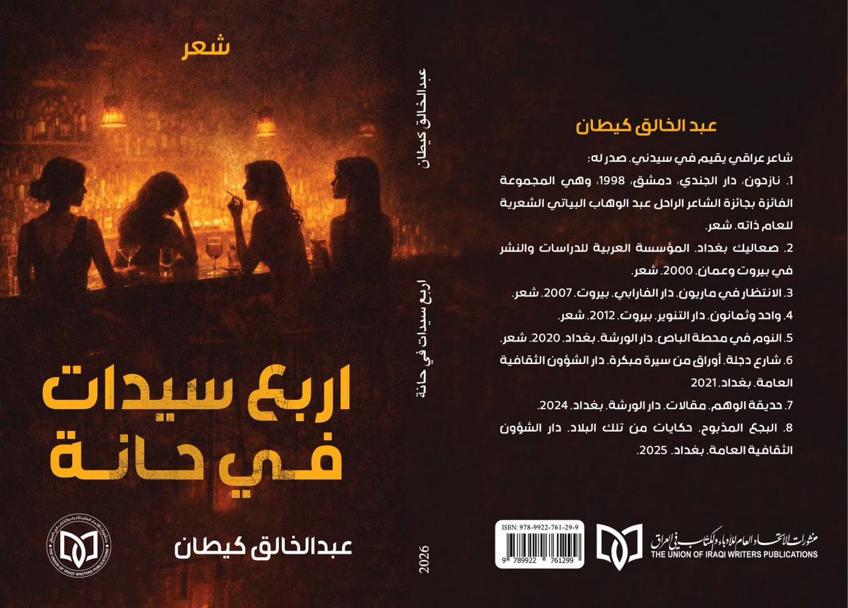 A. B. Kitan عبد الخالق كيطان tweet media