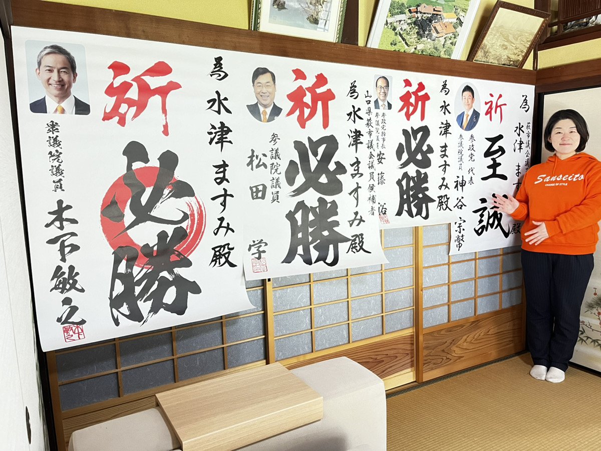 参政党山口県連【公認】 tweet media