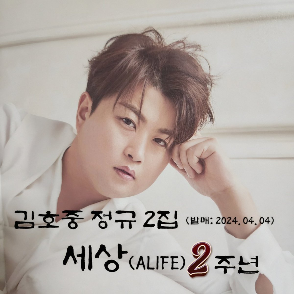 시간이 지나도 계속 듣게 되는 앨범
김호중을 기다립니다
#김호중 #김호중앨범
#김호중_세상_발매2주년
#김호중정규2집_세상_ALIFE 
#김호중전곡자작곡
#싱어송라이터김호중