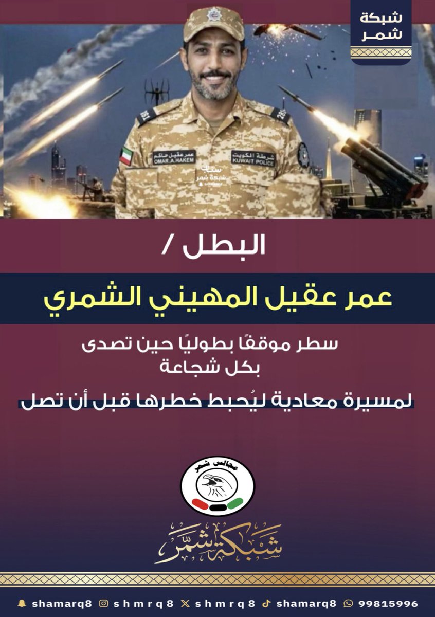 شبكة مجالس شمر tweet media