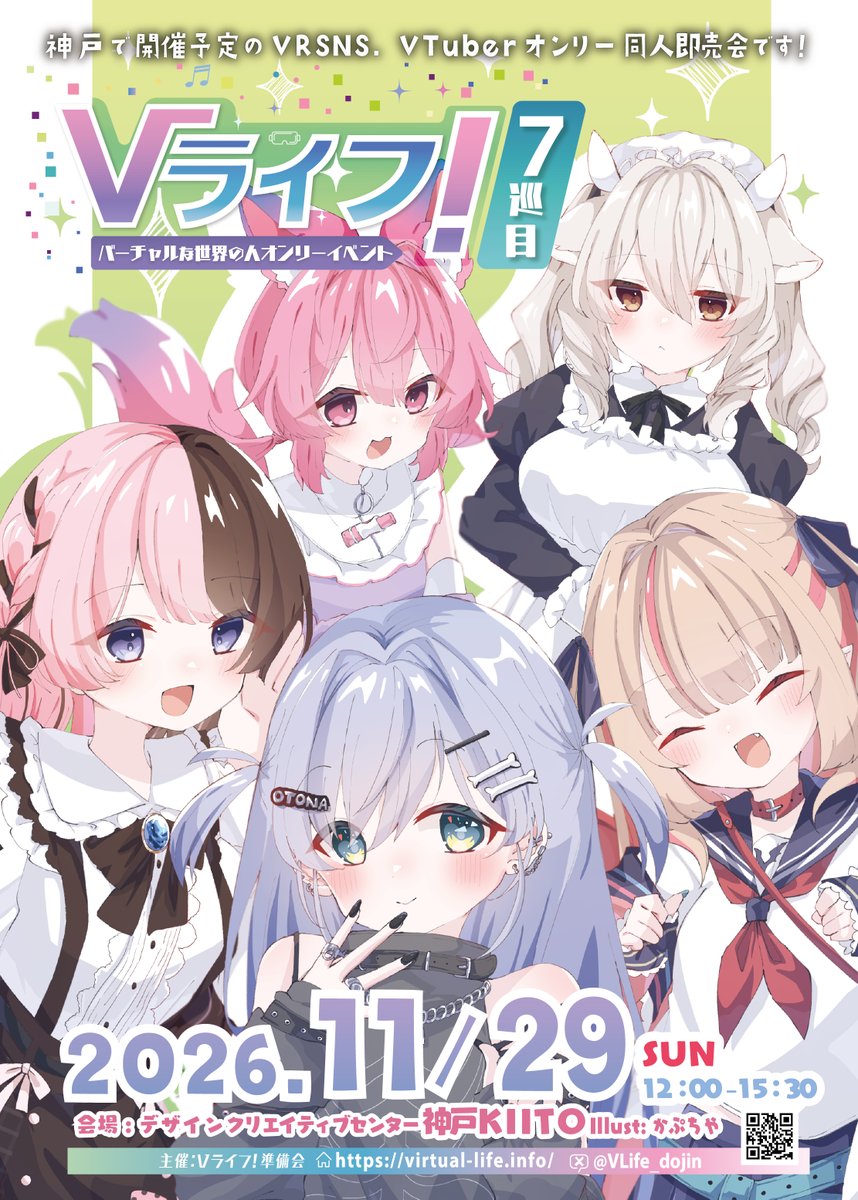 Vライフ！準備会 tweet media