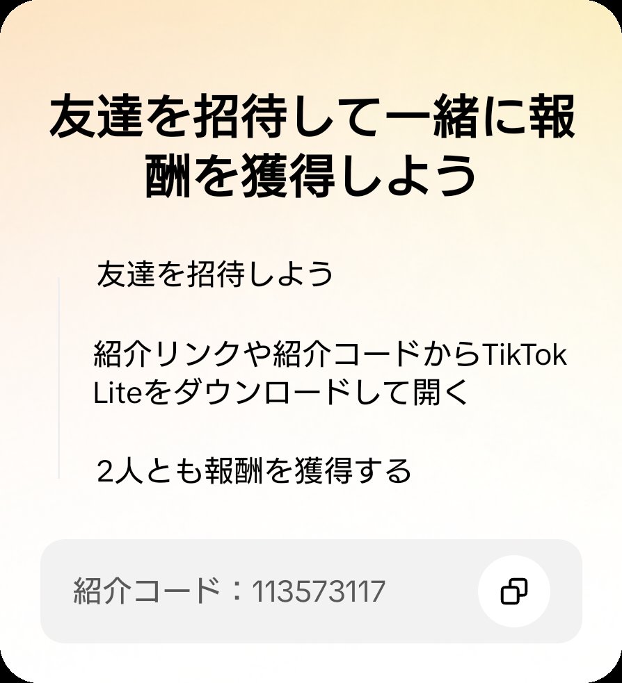 kztmtsm's tweet photo. TikTok Liteで一緒に報酬をゲットしよう！このコードを使うとイベントに参加できます：113573117 https://t.co/JjO7tFytVG https://t.co/lswVWic42F