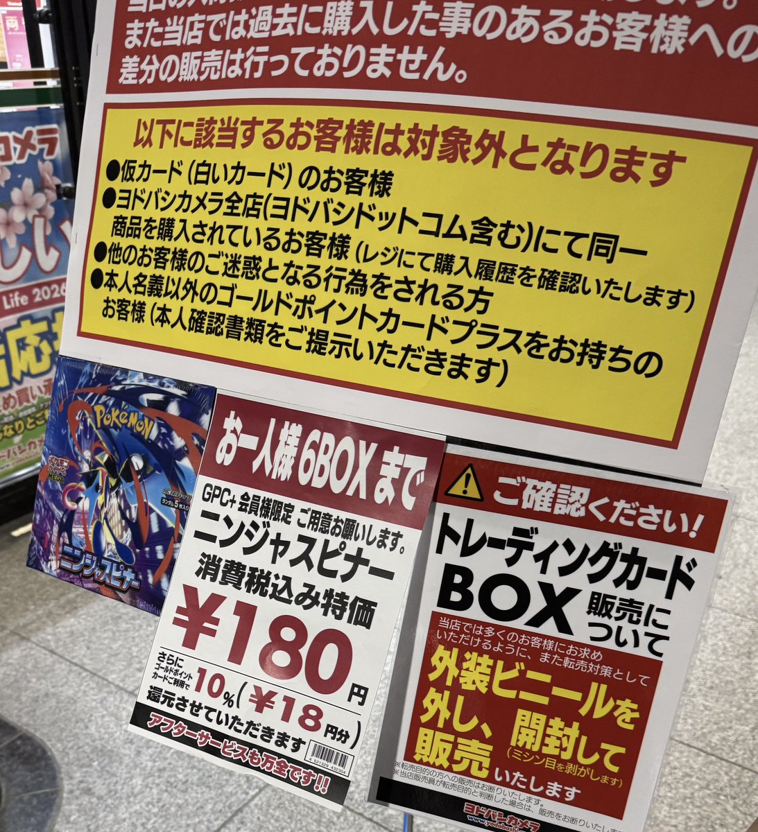秋葉原ヨドバシ ニンジャスピナー6BOX販売の整理券はまだ潤沢に