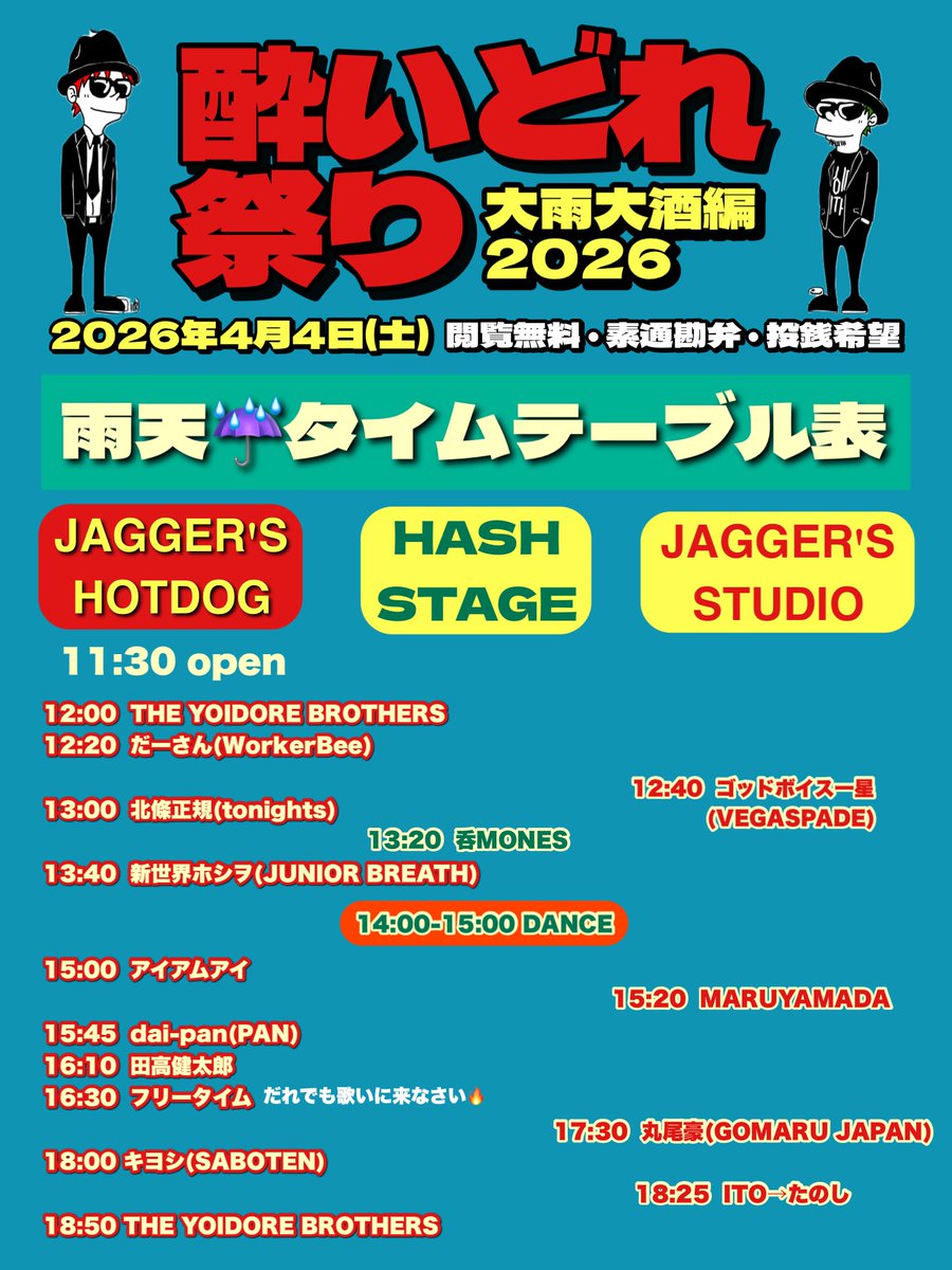 酔いどれ祭り -by.THE YOIDORE BROTHERS- tweet media