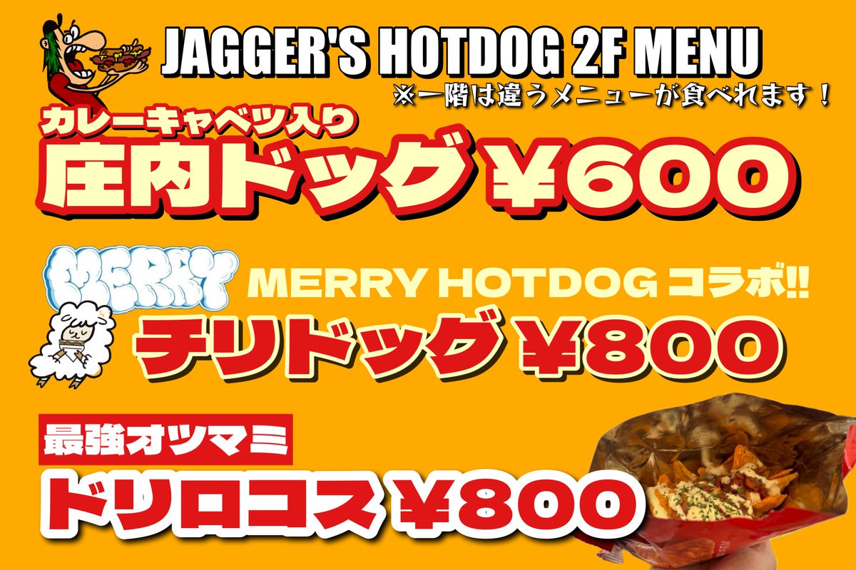 JAGGER'S HOTDOG tweet media