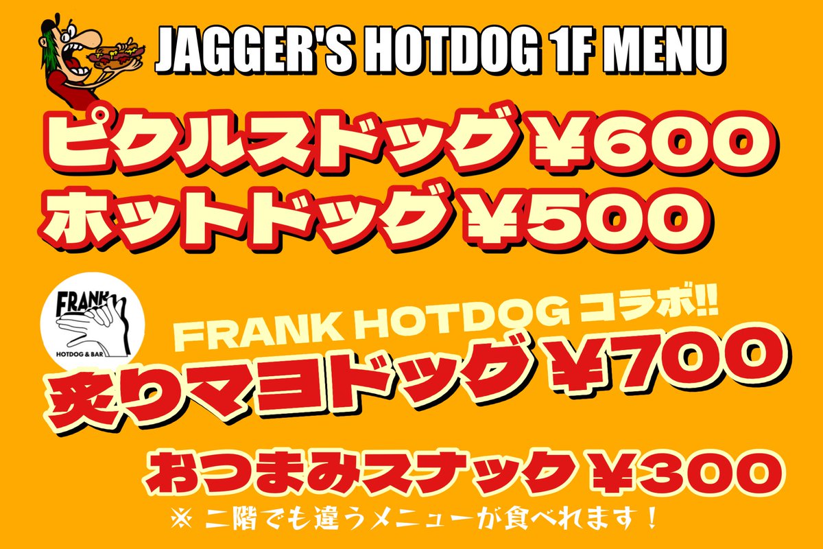 JAGGER'S HOTDOG tweet media
