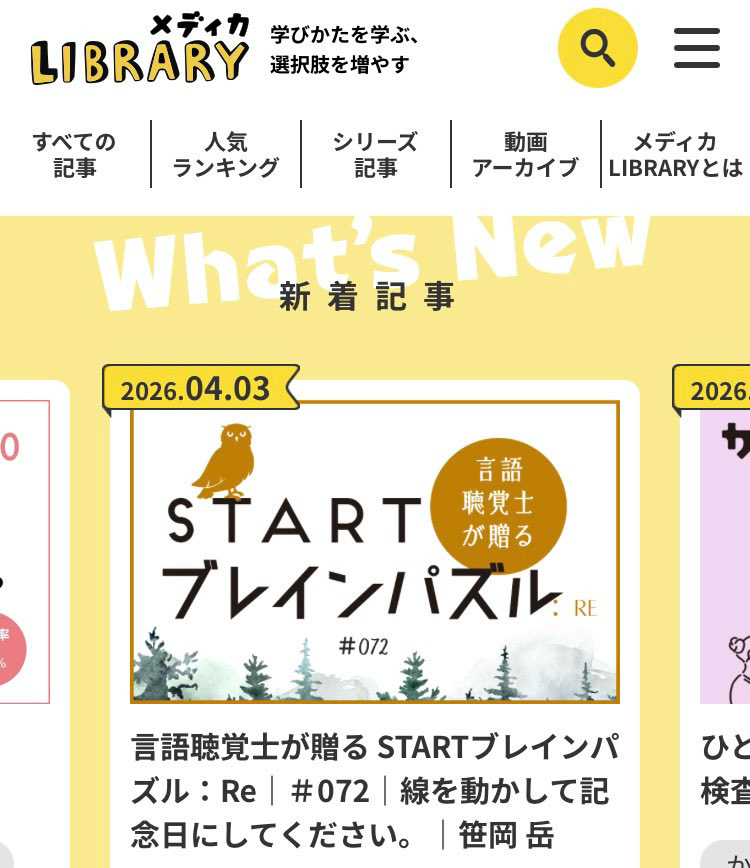 言語聴覚士オンライン 【公式】 tweet media