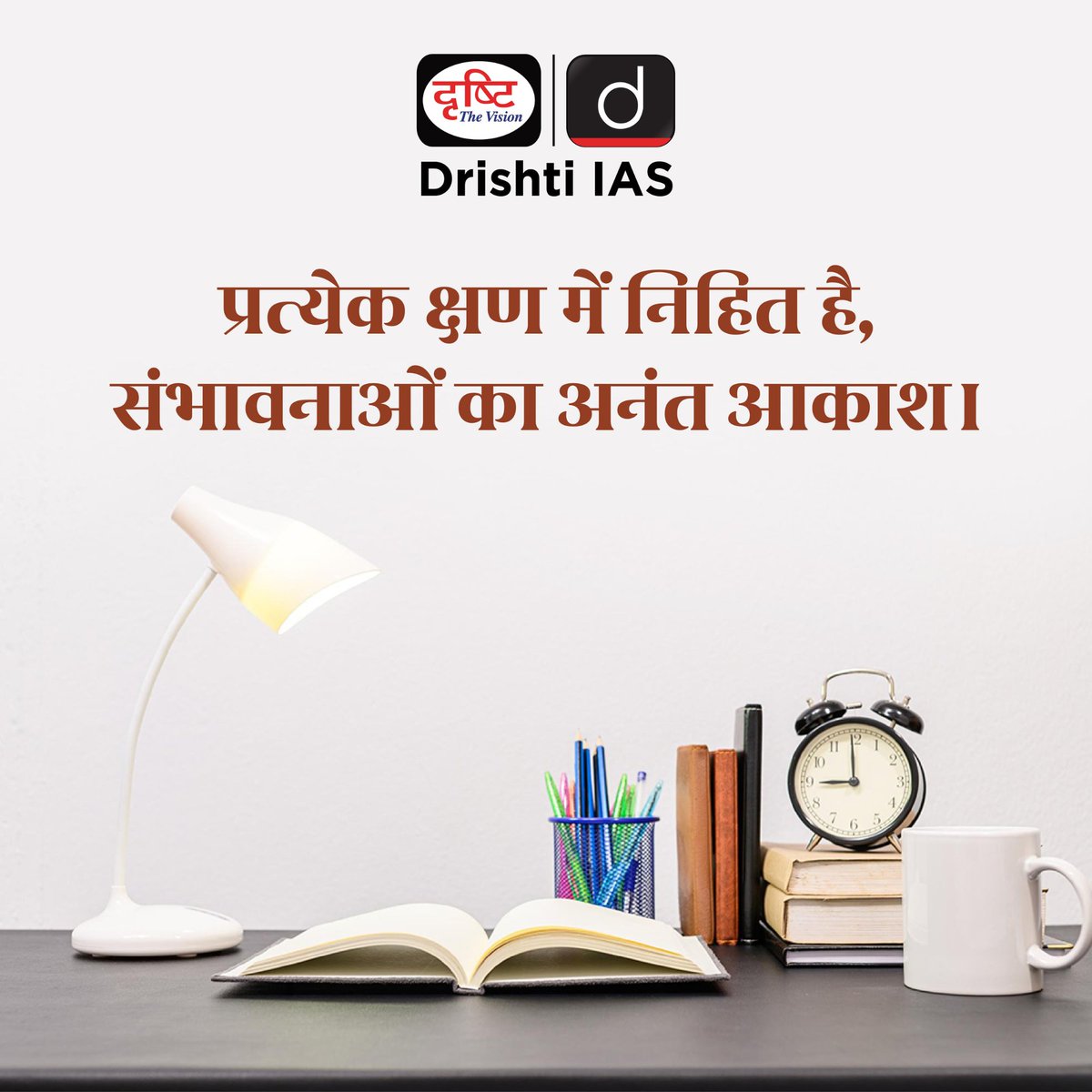 drishtiias's tweet image. हर सुबह, अनंत संभावनाओं का द्वार है।
.
#MorningMotivation #NewOpportunities #PositiveMindset #DreamBig #StayInspired #DrishtiIAS