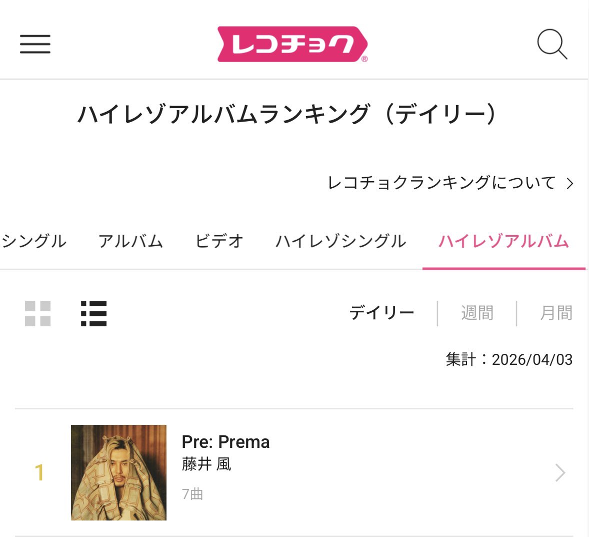 cobe_yuka's tweet image. レコチョク 4.3 デイリーランキング
藤井風さんの新曲・EP
・ハイレゾシングルランキング
㊗️It's Alright  1位👑🥇🏆
・ハイレゾアルバムランキング
㊗️ Pre:Prema 1位👑🥇🏆　
おめでとう🥳🎉
#藤井風　#fujiikaze #ItsAlright
#イッツ・オールライト #レコチョク  
recochoku.jp/ranking/hires_…