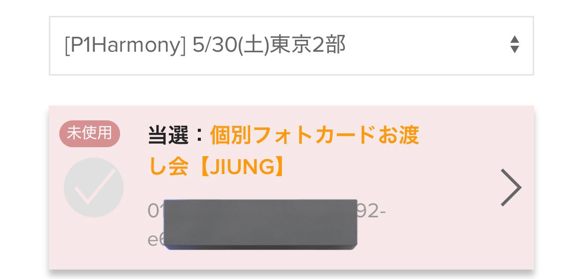 inx03_'s tweet photo. P1Harmony Whoop Japan 特典会

譲▶︎5/30東京2部ジウンお渡し会
求▶︎同部ギホハイタッチ会

本日ペンミ会場での交換可能です🌟
お気軽にお声掛けください
#P1Harmony交換 https://t.co/EWd2Hh3mOg