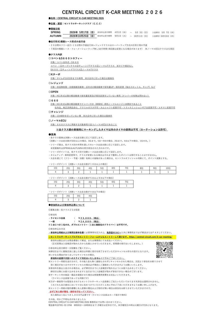 株式会社セントラルサーキット公式 Central circuit tweet media