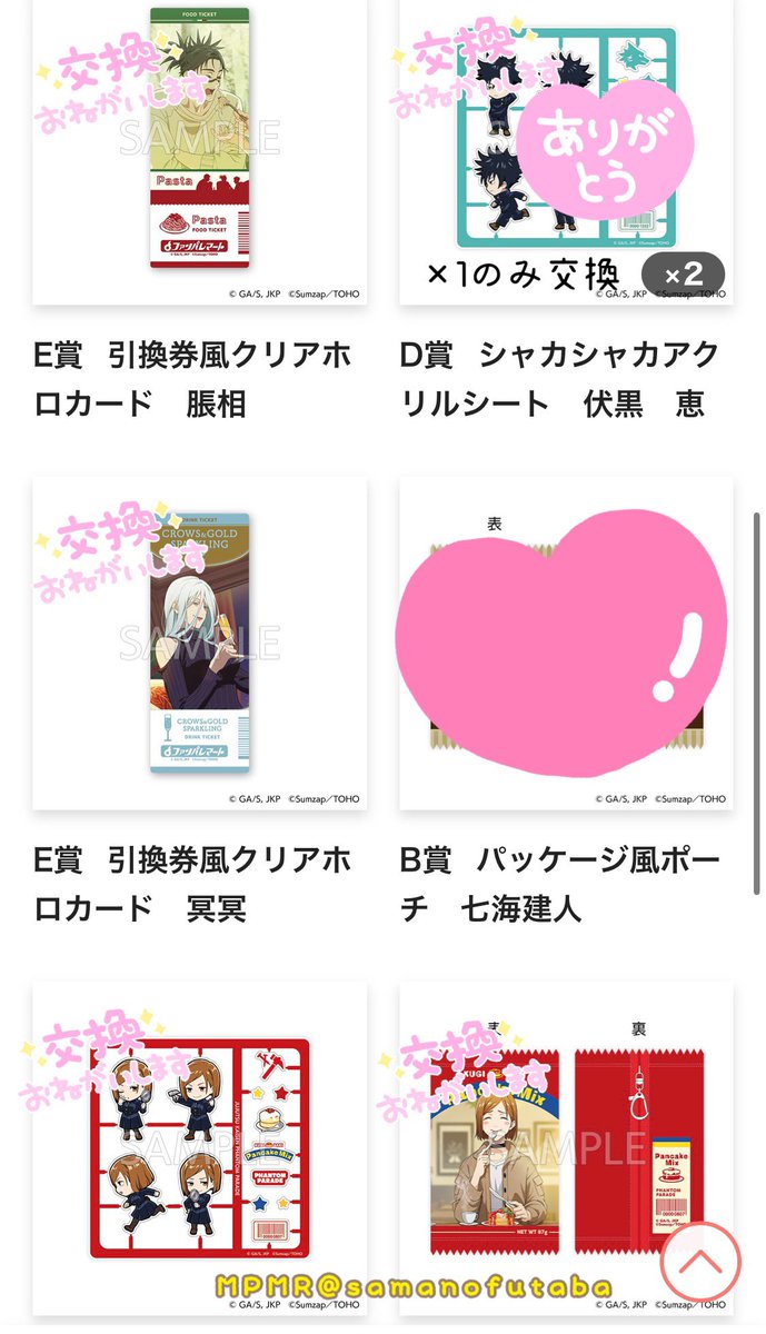 【交換、譲渡】呪術廻戦 ファンパレくじ 幻影夜行本舗

譲)
B賞　釘崎
D賞　釘崎
E賞　脹相、冥冥
※画像を参照ください。

求)七海B、C > 五条(どの賞でも可)> 定価+送料

郵送のみの交換希望です。賞違いでもかまいません。検索からもお気軽にお声がけください。
よろしくお願いします。