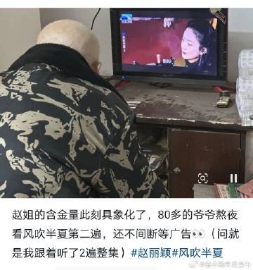 b_wanderer_soul's tweet image. ZLY’s fans truly come from every generation.
"The true value of Sister Zhao has become tangible at this moment. My grandpa, who’s over 80, stayed up late to watch #WildBloom for the 2nd time, &amp;amp; even waited through the ads without skipping."

#ZhaoLiying #赵丽颖 #CDrama
