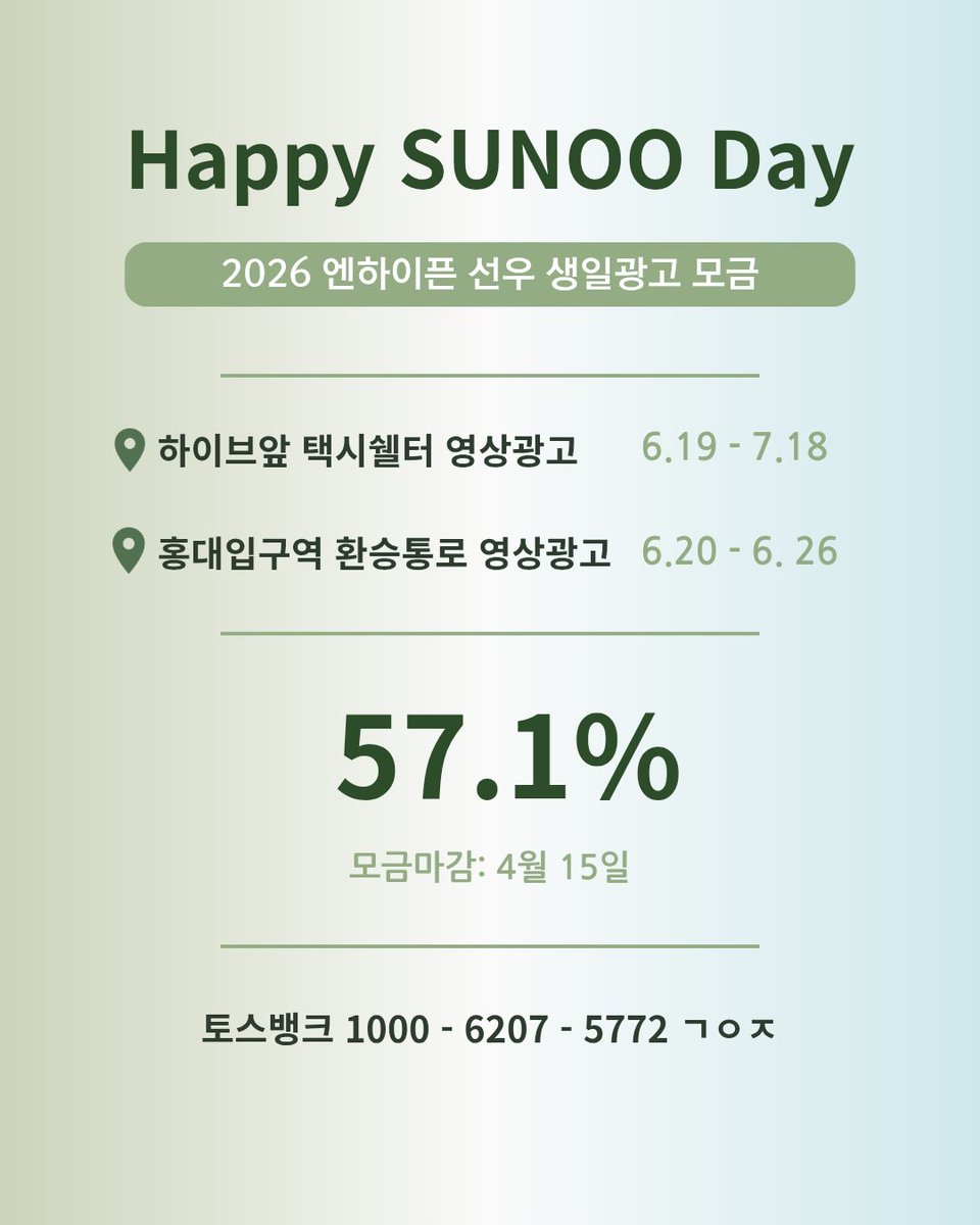 2026 엔하이픈 선우 생일 서포터즈 tweet media