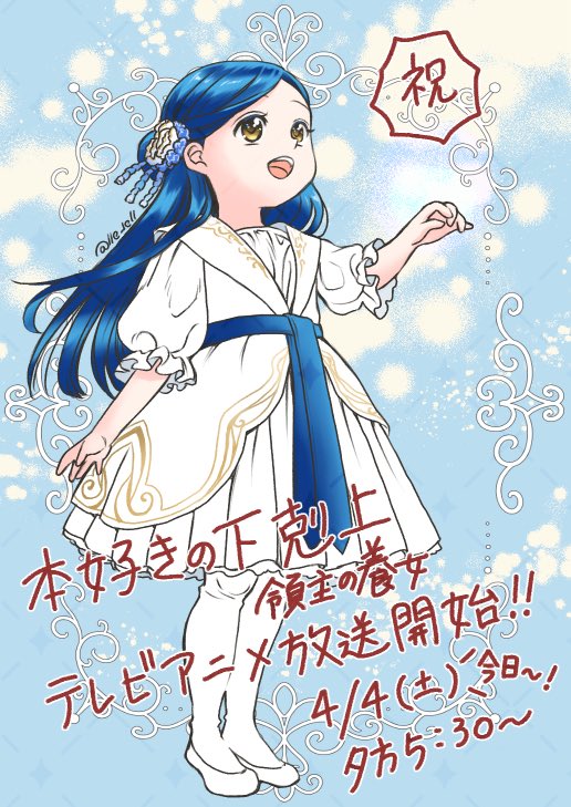 #本好きの下剋上
#本好きカウントダウン
いよいよ今日！放送開始！！！！
たのしみ〜〜〜〜！！！！！！！