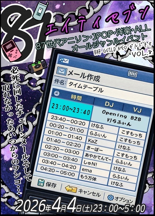 本日開催です！
4月4日(土)23:00- 千日前Bar Guild Neoで開催
87年-88年生まれの出演者オンリーイベント
『 #87ｴｲﾃｨｾﾌﾞﾝ VOL.8』 
Twipla参加表明で入場割引あり: twipla.jp/events/717101

アニソン・J-POP・その他87世代ぶっささり系オールジャンルDJイベント！

ぜひ遊びに来てくださいね！