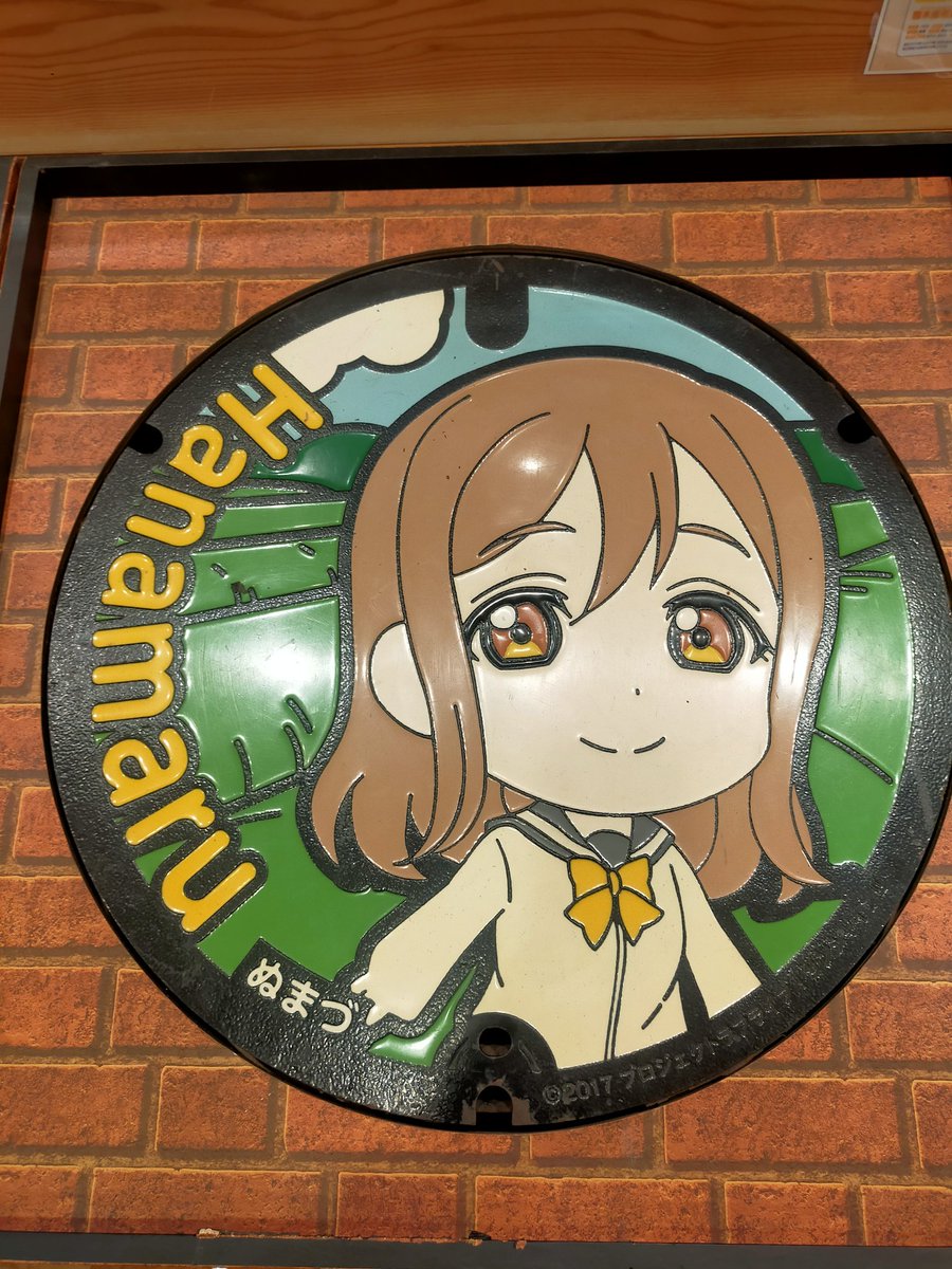 沼づら市？の道の駅で、花丸氏のスタンプをまちがえて押した阿波連な道の駅メモラー
ラブライバー≒沼づらー（意味不明）