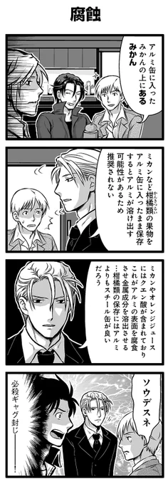 『大人のそんな奴ァいねえ!!』第2793話
「腐食」を公開!

 #そんな奴ァいねえ 
