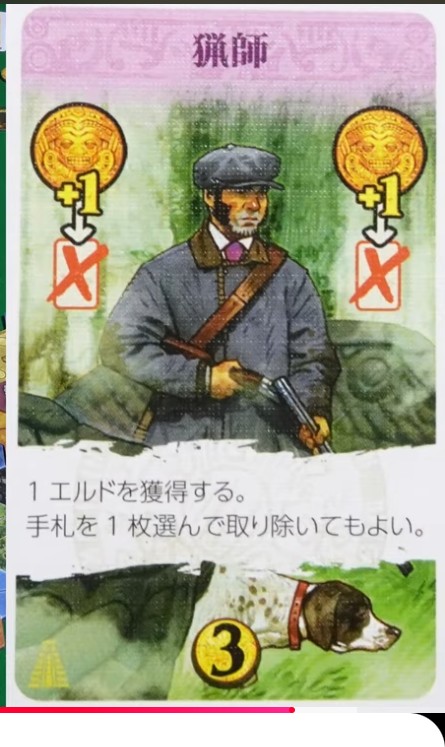 Sabo0308's tweet photo. 昨日、エルドラドを探して（新版）〜黄金の神殿〜（日本語版）を遊んだけど、「猟師」が強すぎたので調べてみた。

翻訳ミスかな…？
海外版と比較するとエラい違い…🤔

「hoogeste」が入っているので、多分アプリ翻訳は出来てると思う。

#エルドラドを探して
#黄金の神殿 https://t.co/QowRfdRavz