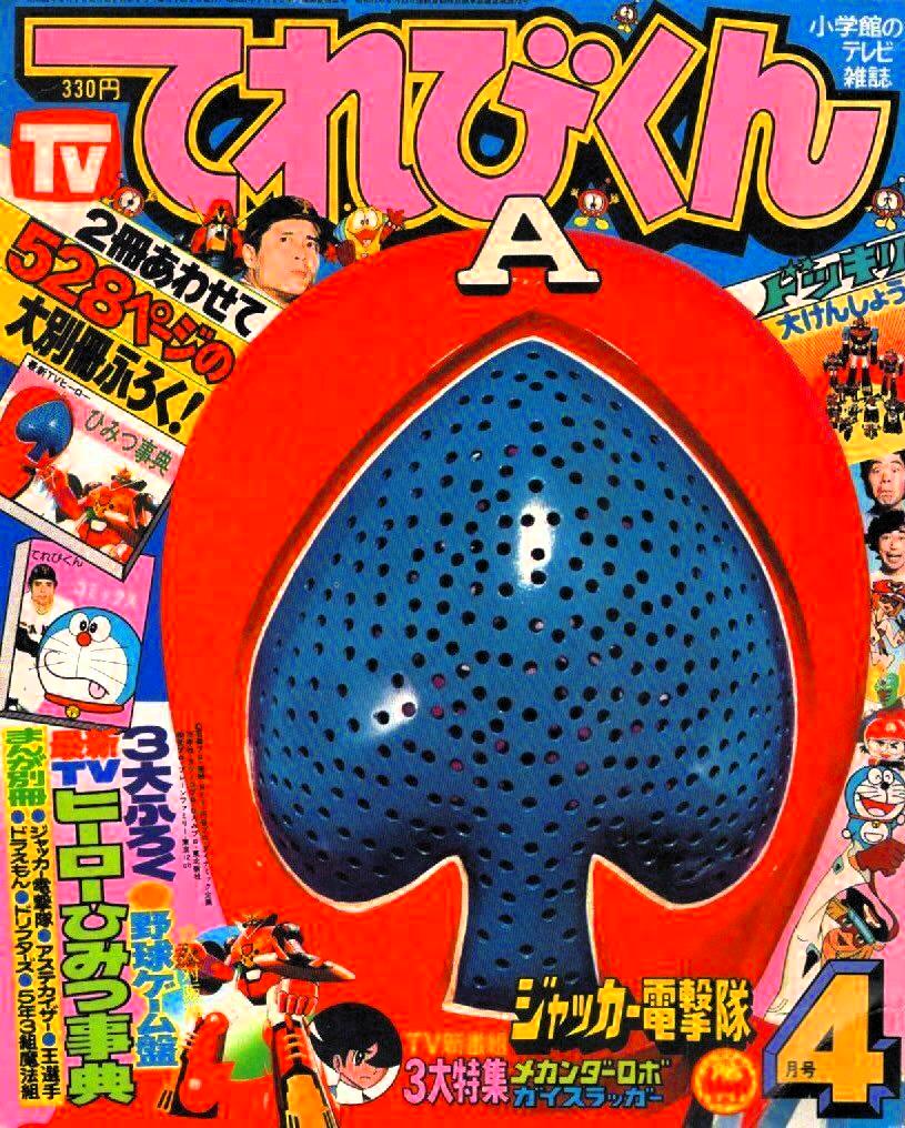 てれびくん【公式】 tweet media