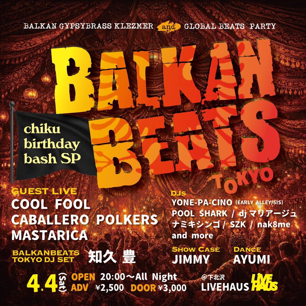 本日です！出番は23:30〜

chiku birthday bash sp
BALKANBEATS TOKYO 
2026 4/4（sat）

BALKANBEATS TOKYO DJ SET
知久豊

LIVE
COOL FOOL
CABALLERO POLKERS
MASTARIKA

show case -JIMMY
dance -AYUMI

DJ
YONE-PA-CINO（EARLY ALLEY/SIS）
POOL SHARK
djマリアージュ
ナミキシンゴ
SZK
nak8me