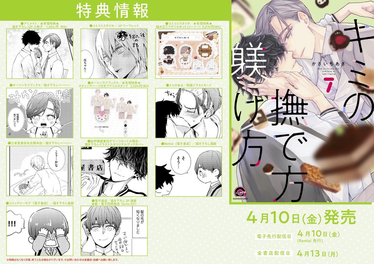 かさいちあき🍖キミ撫で７巻発売中 tweet media