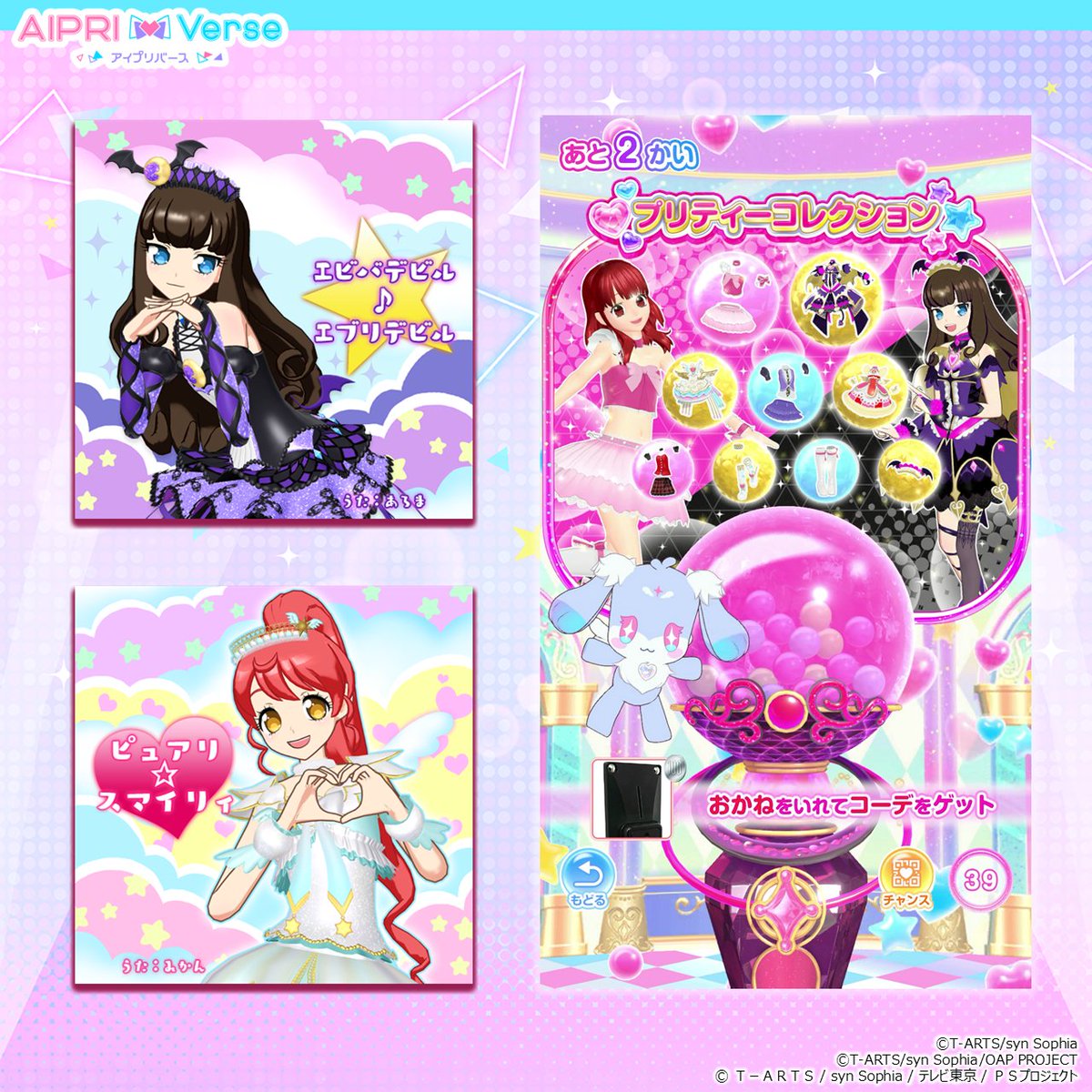 ゲーム「おねがいアイプリ」「アイプリバース」公式 tweet media