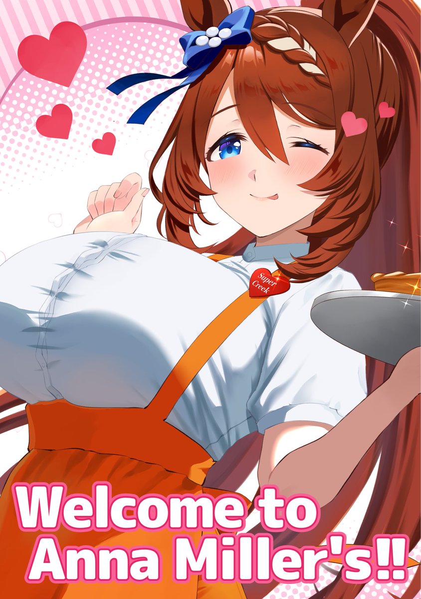 スーパークリーク(ウマ娘) 「アンナミラーズへようこそ! ウマ娘アンミラとコラボして」|鳴海ユキのイラスト
