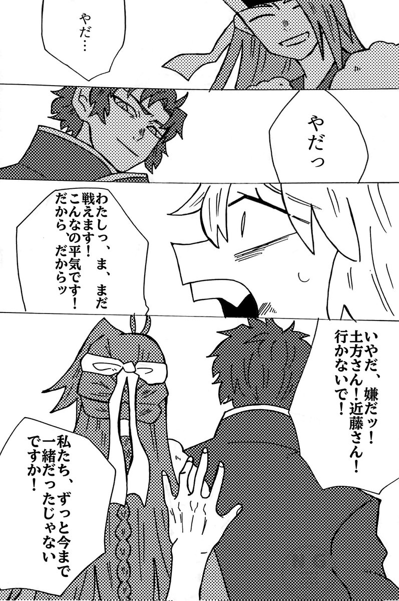 沖田さんの夢。(あげなおし) 