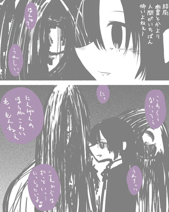 「幽霊より人間のほうが怖いよね～」という人の言葉を真にうけて、よろこんで友だちになろうとしてくる幽霊のほうがより最悪で良いかもしれない。 