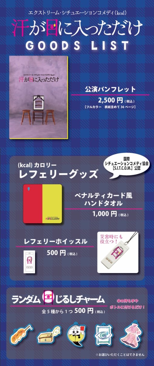 【公式】舞台「汗が目に入っただけ」 tweet media