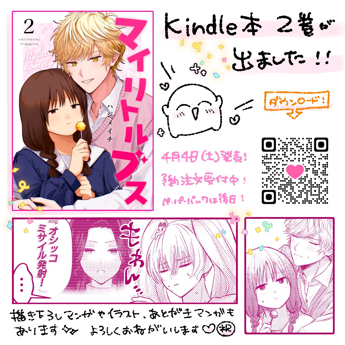 ハジメイチ tweet media