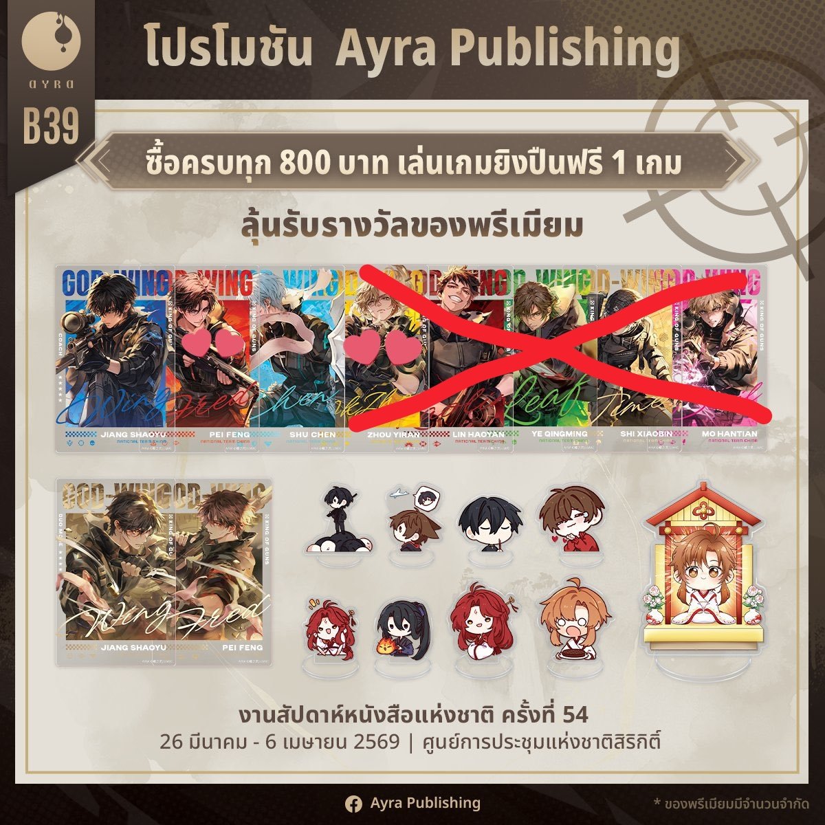 #godwing 
#โค้ชเจียงพ่อทุกสถาบัน
#เซียนสไนเปอร์โค้ชขั้นเทพ
หาการ์ดใบที่เหลือ 5 ลายค่ะ