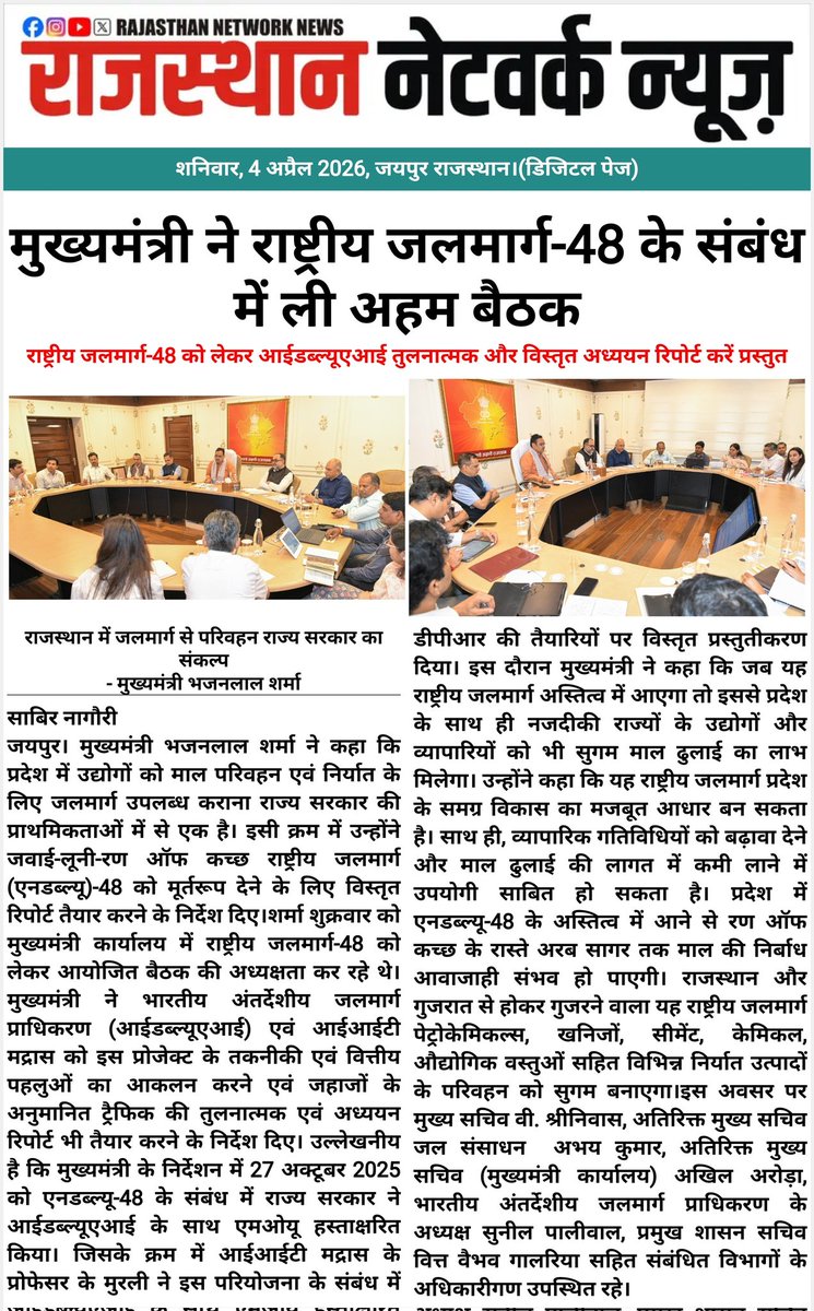RAJASTHAN NETWORK NEWS tweet media