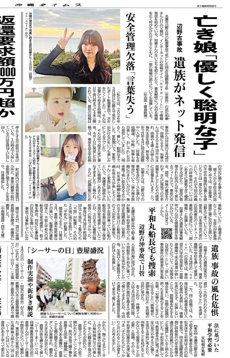 ボギーてどこん（浦添新基地建設見直し協議会） tweet media