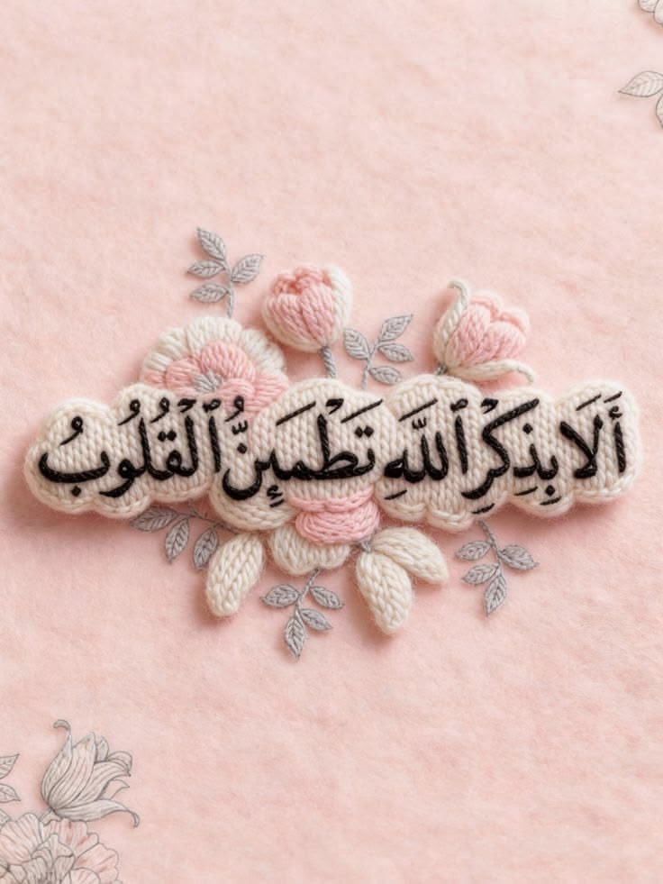 369h_'s tweet photo. اذكروا الله 🌹 https://t.co/8o7syXL94d