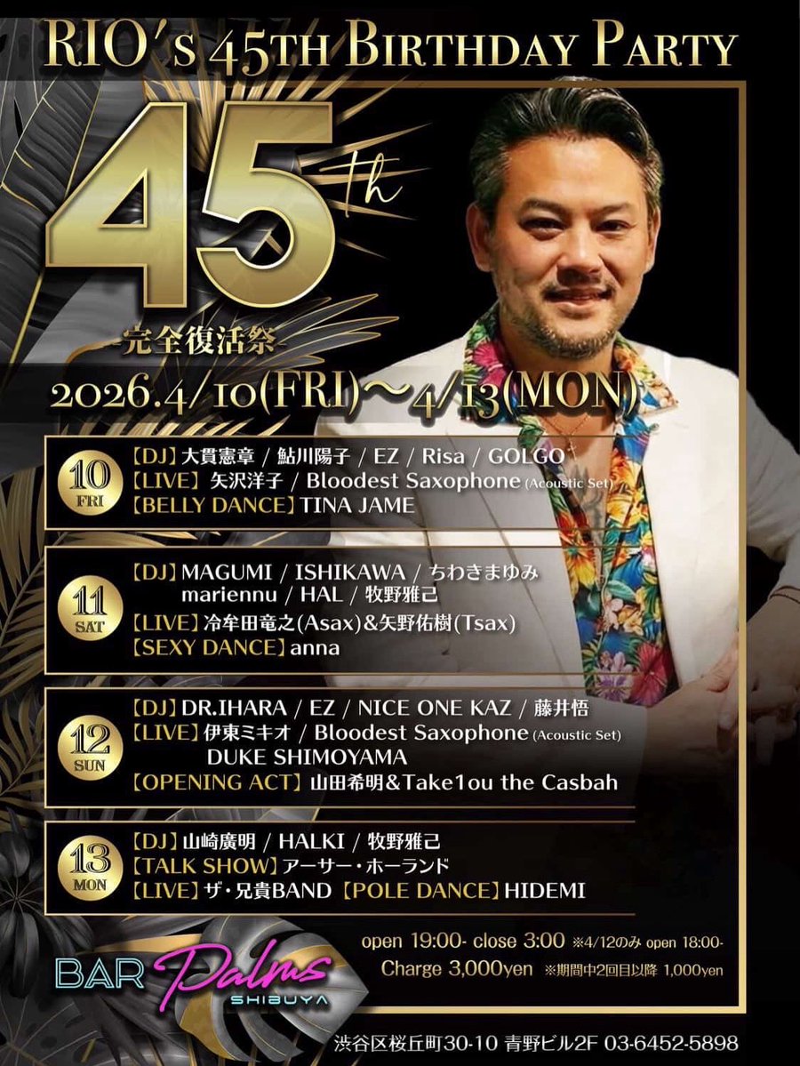 chiwakimayumi's tweet image. すっごく久しぶりにDJやります〜🌸元レッドシューズの店長RIOさんのB-Dayイベントの4/11（土）に #MAGUMI 氏や #冷牟田竜之 さん達とご一緒します。わたしのDJは20時から。深夜にもマグミさんとやる予定のTTだけど、大丈夫か⁉️わたしw
渋谷Bar Palmsでお待ちしてます〜🎧🎉🎂🥂 #DJ #Tokyonightclub