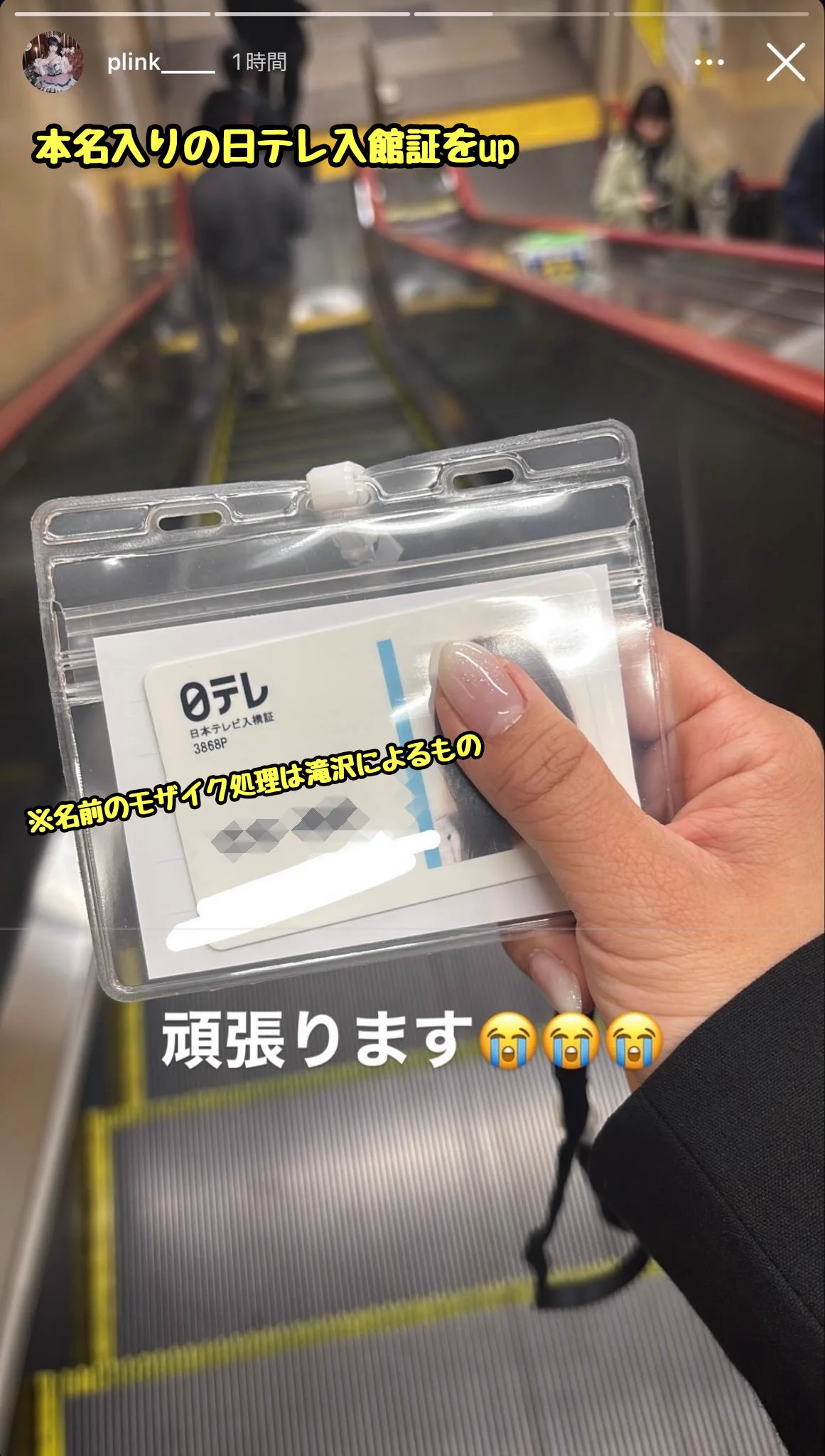日テレ 新入社員 情報漏洩