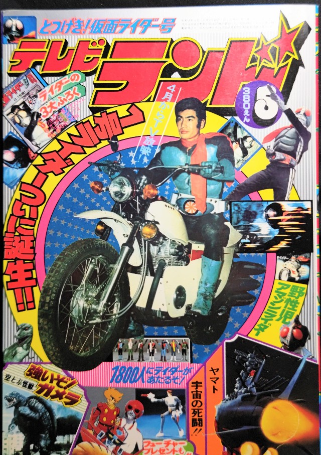 藤岡旧1号が表紙で4月からTV放映！ 一瞬『仮面ライダー』放送開始当時