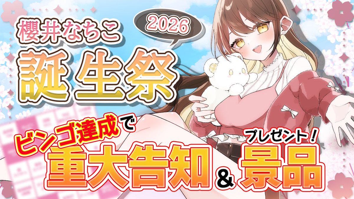 櫻井なちこ🌸🐥社畜系VTuber tweet media