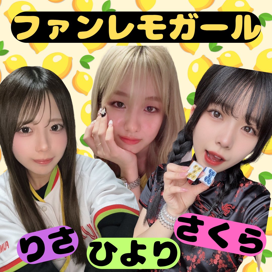 麻雀 池袋ファンキーレモン! tweet media