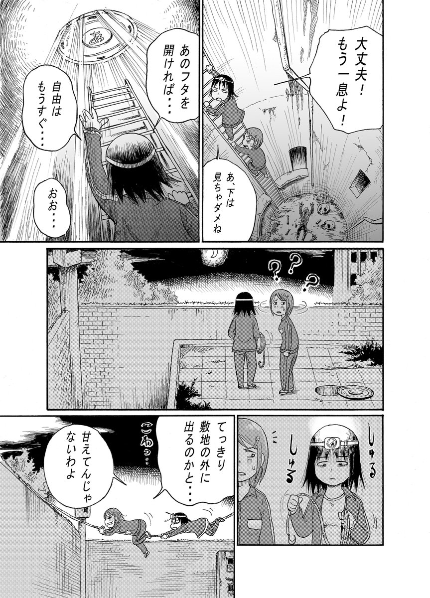 あばしり女子寮(23/30) 