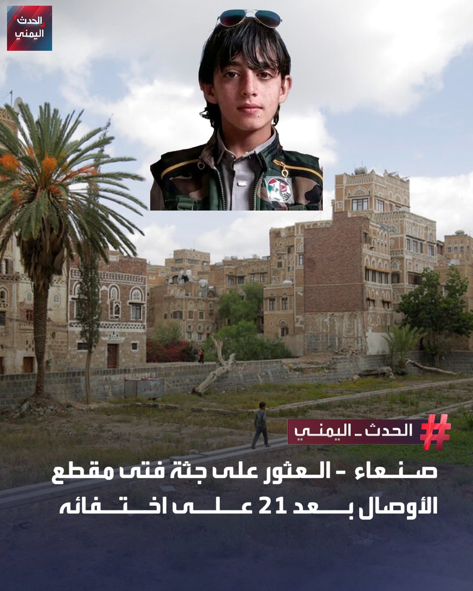 الحدث اليمني tweet media