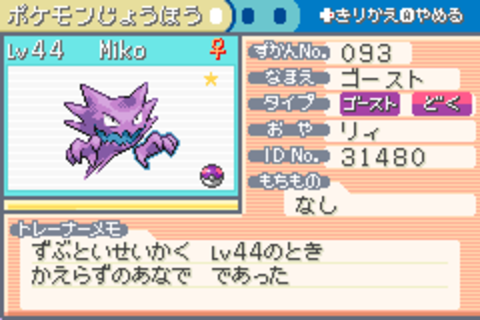 Kaname_Lyse's tweet photo. Shiny Haunter obtained after 15,296 encounters in the Lost Cave on Pokémon FireRed.
I named it Miko, after Miko Yotsuya from Mieruko-chan, a high school girl who can see ghosts while pretending not to notice them.

 FireRed / LeafGreen Shiny Living Dex
13 / 413 https://t.co/UKpcKgu3wf