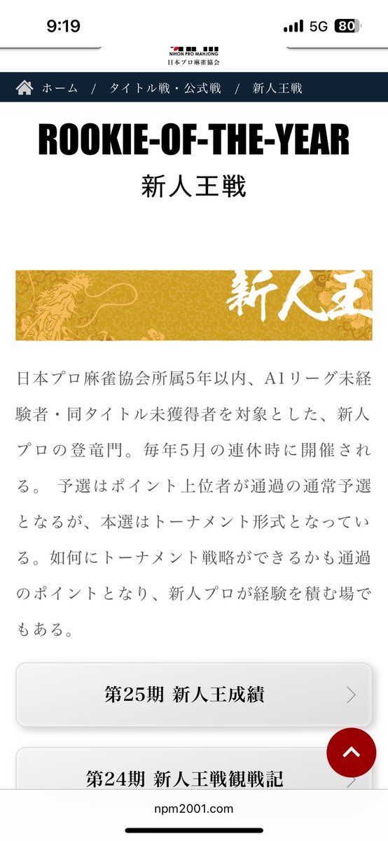 内山 暁@日本プロ麻雀協会 tweet media