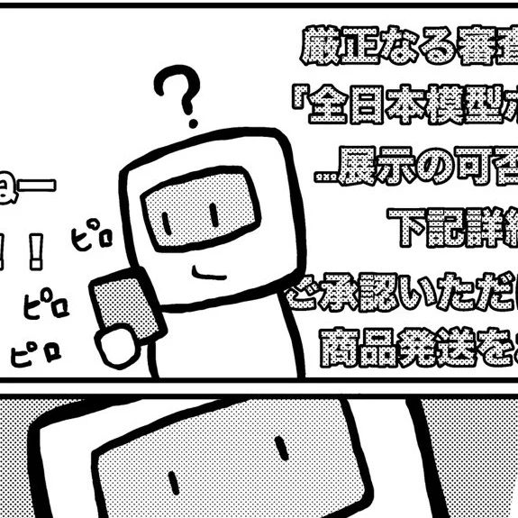 おや? 