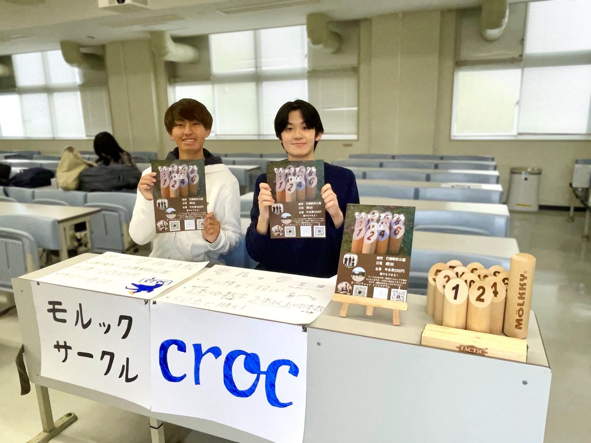 croc 阪大モルックサークル tweet media